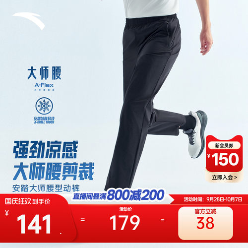 安踏大师腰型动裤丨冰丝透气男士秋季通勤休闲直筒梭织运动长裤子 - 封面