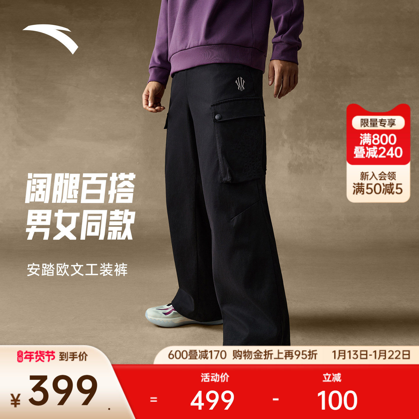 安踏凯里·欧文系列丨美式休闲长裤男女阔腿工装直筒裤172541502,运动服/休闲服装,运动长裤,淘宝优惠券,粉丝福利购,淘宝优惠卷
