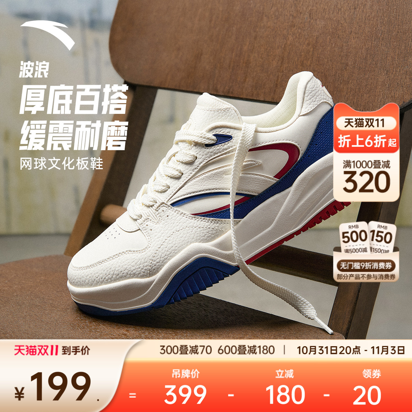 安踏波浪鞋潮流板鞋男鞋