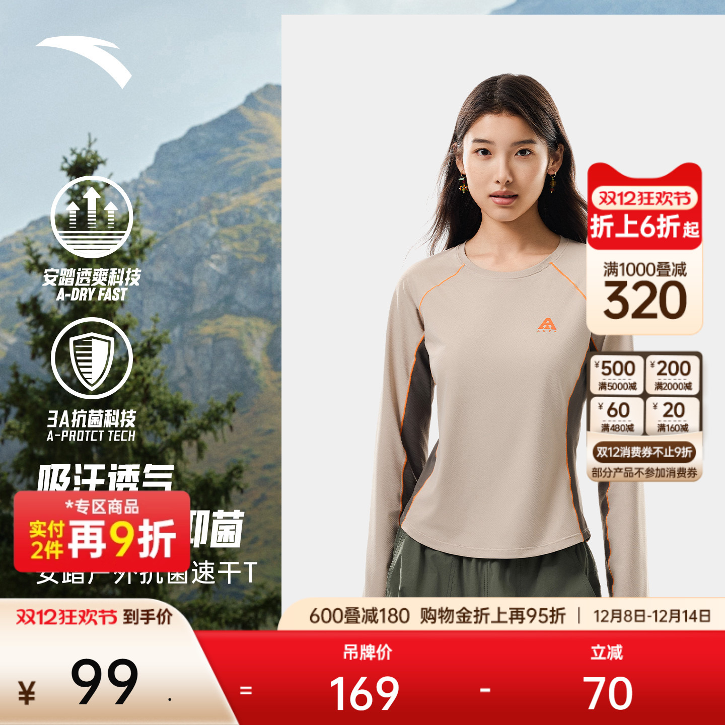 安踏女户外修身长袖速干长T