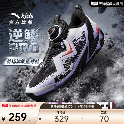 逆鳞PRO｜安踏儿童篮球鞋男大童2026夏季防滑缓震防护运动鞋