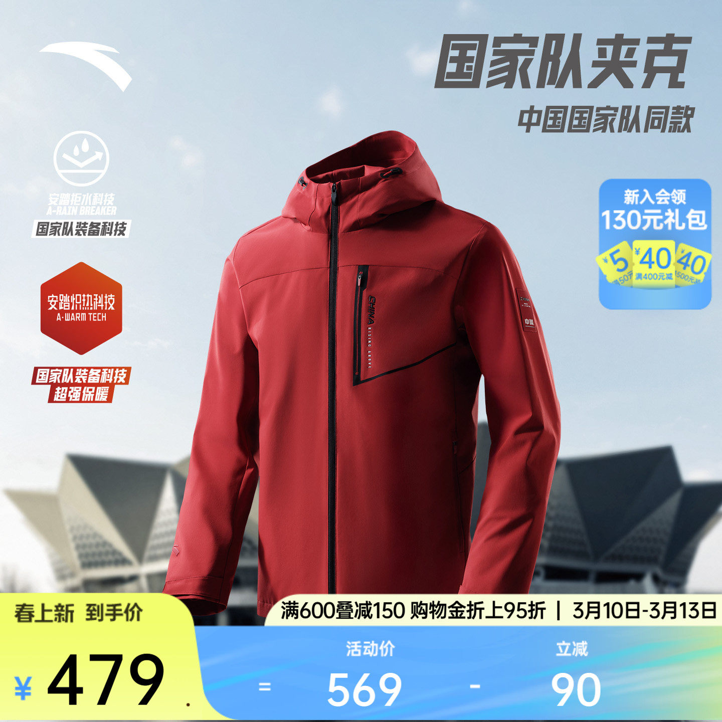 安踏CHN系列丨防泼水运动服外套男士跑步夹克休闲上衣152547