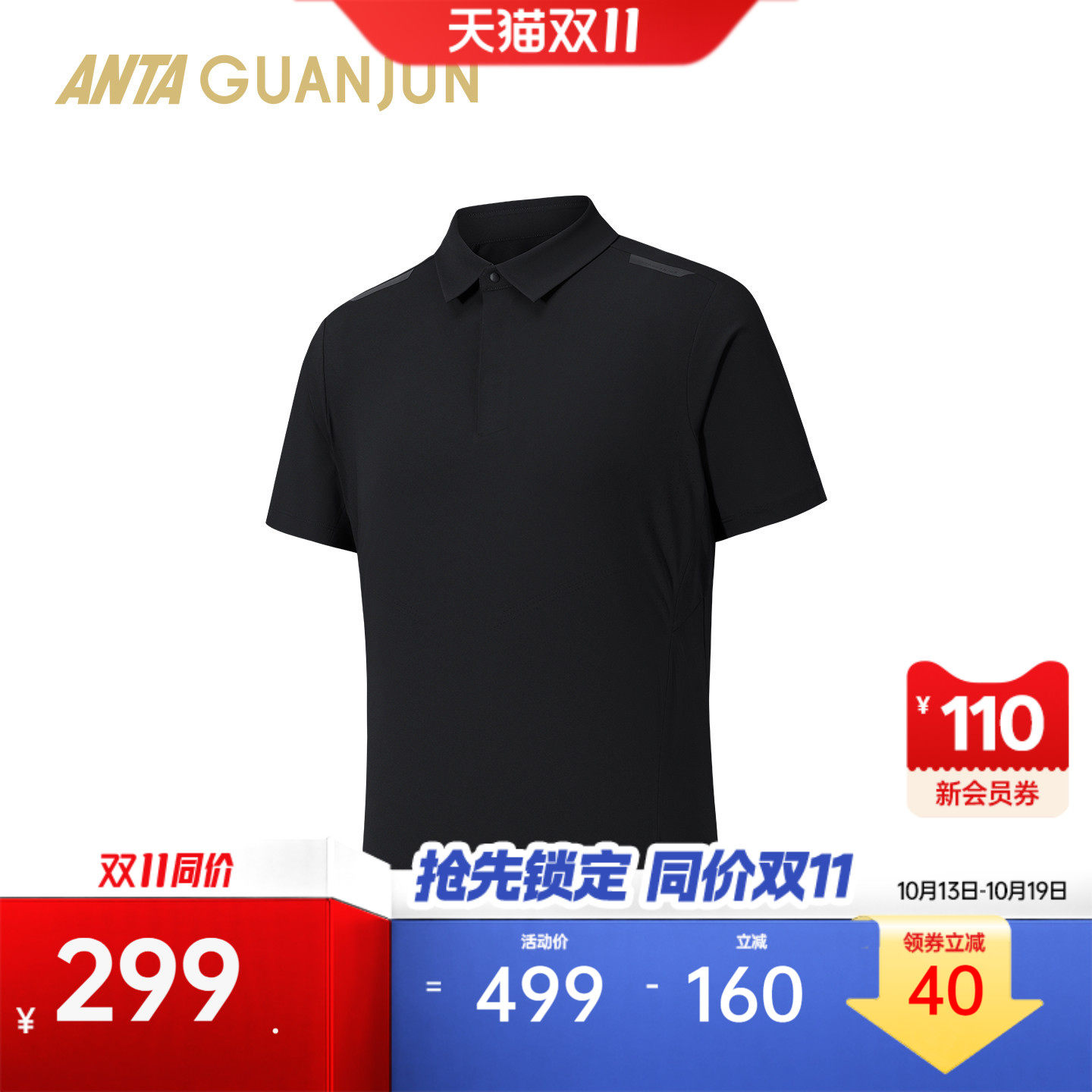 安踏冠军户外旅行丨短袖POLO衫冰肤抗紫外线透气男T恤152630121