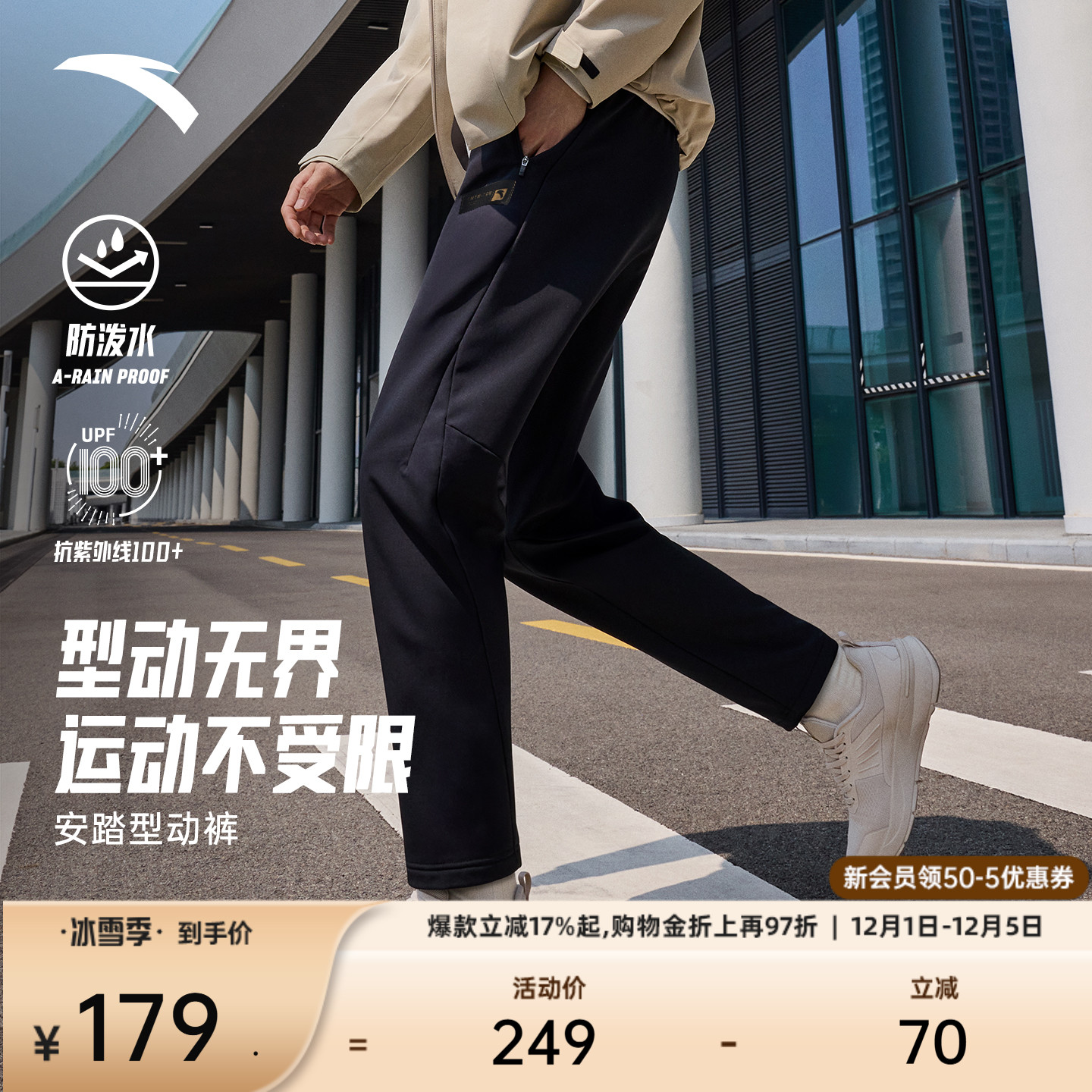 安踏男防泼水通勤直筒休闲长裤