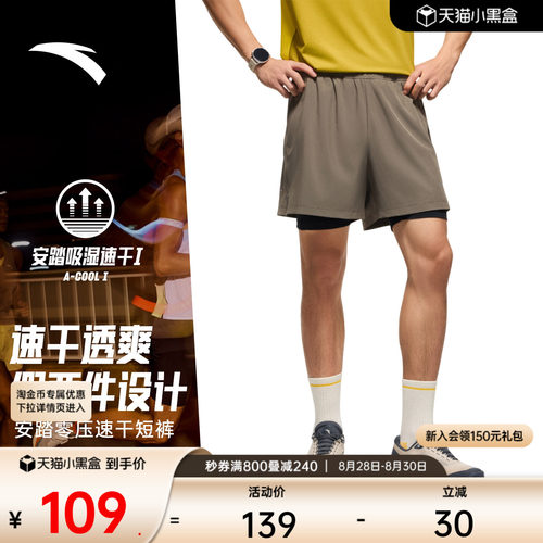 安踏速干假两件运动跑步短裤
