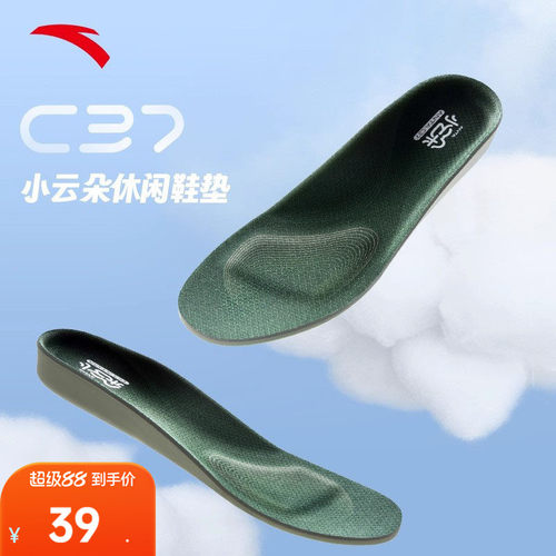 安踏C37科技男女同款鞋垫