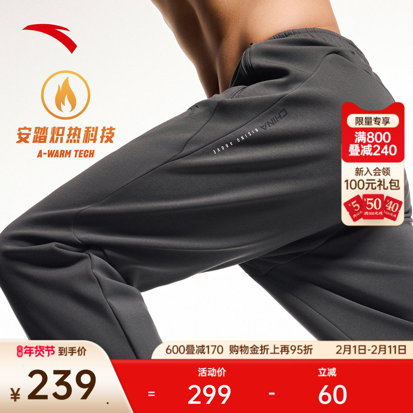 安踏CHN系列丨安踏运动卫裤男士加绒保暖长裤跑步裤子152547