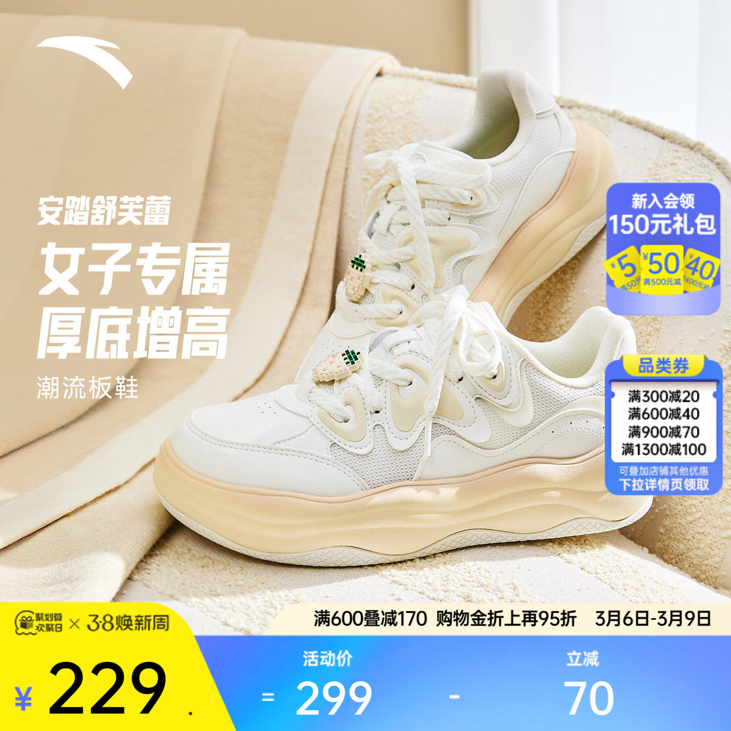 安踏舒芙蕾丨厚底增高面包鞋女鞋春季软底舒适休闲百搭板鞋运动鞋