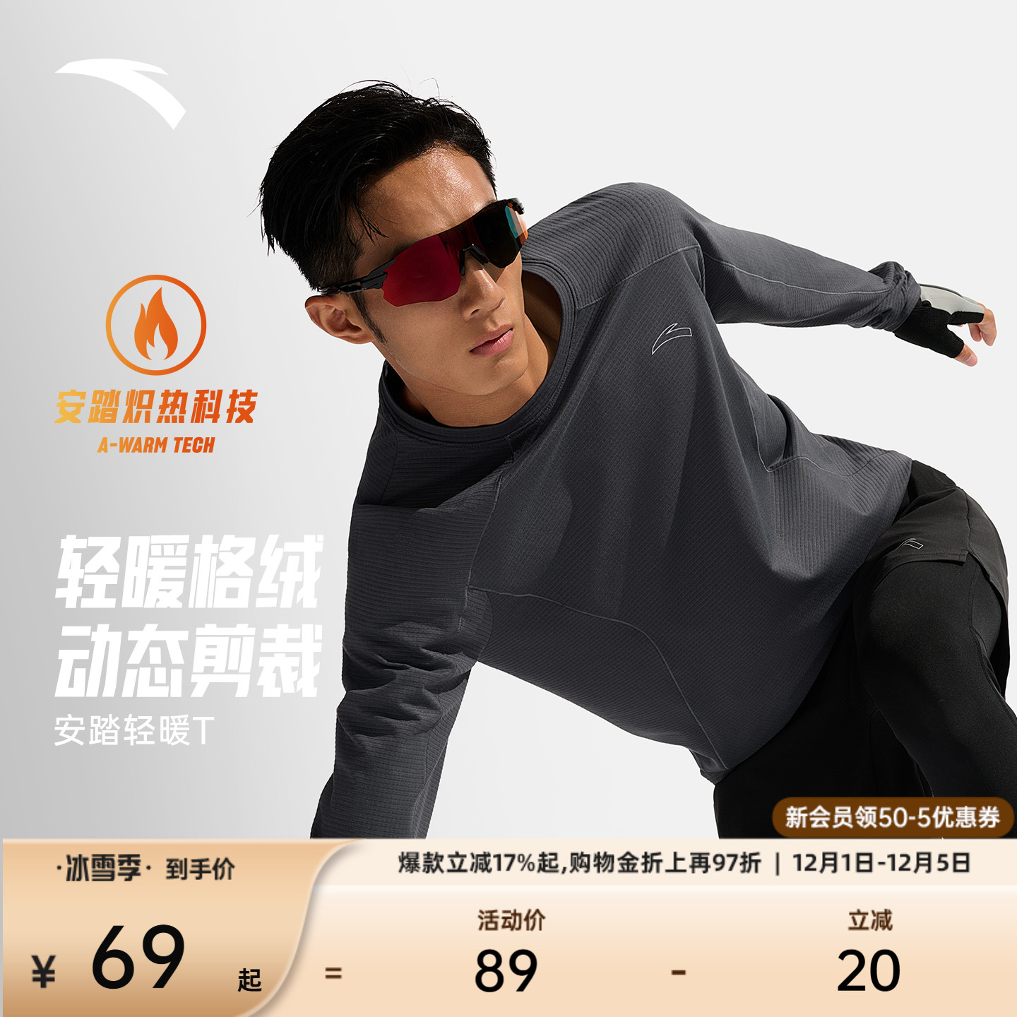 安踏吸湿速干男子长袖T恤