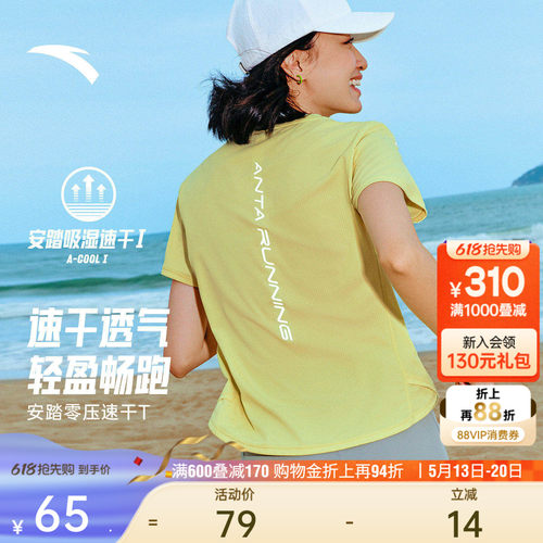 持久清爽丨安踏速干大师C5跑步T