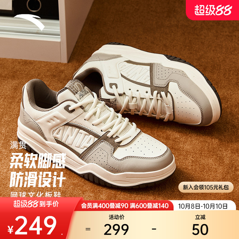 安踏满贯经典撞色板鞋