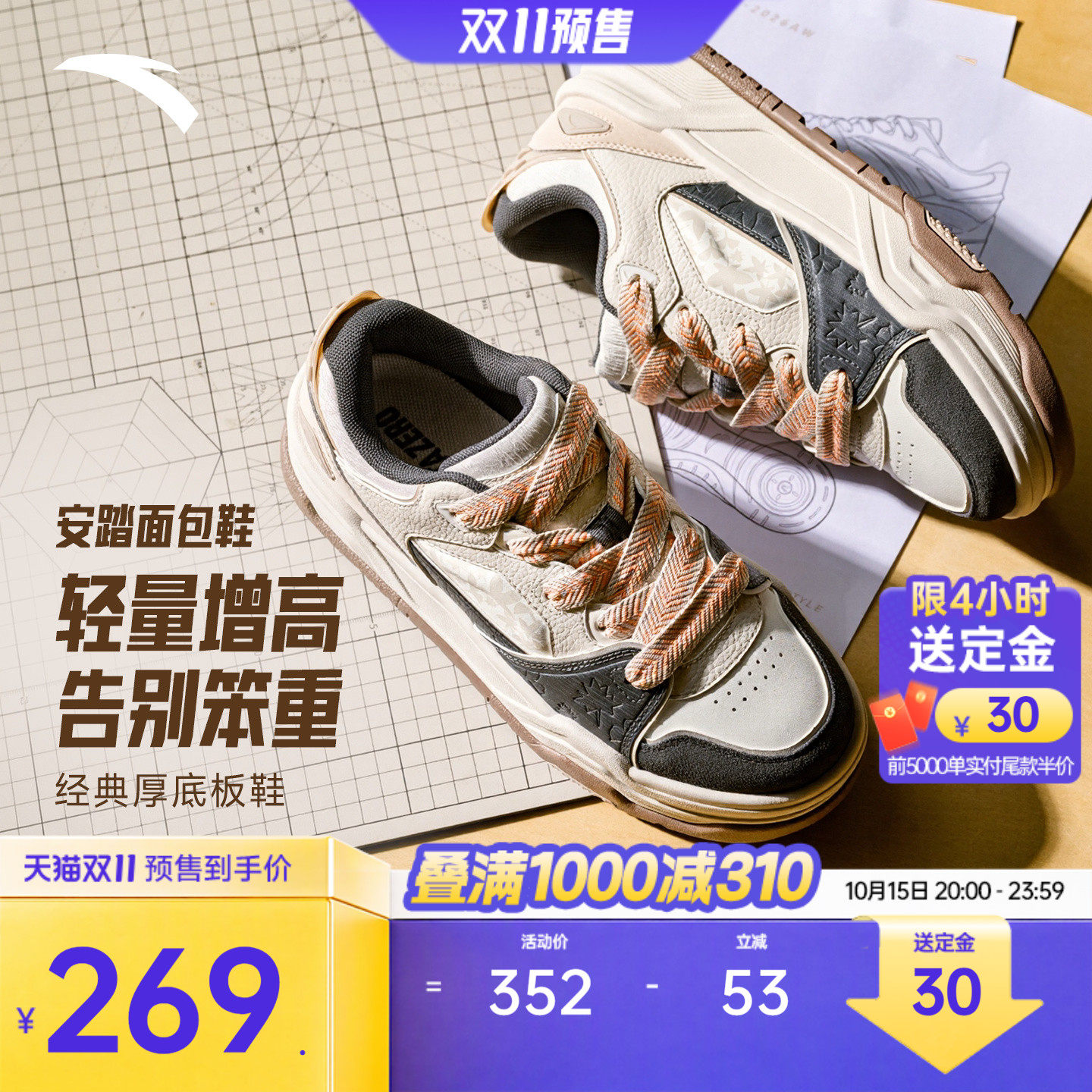 安踏微糖丨厚底增高板鞋男冬季新款潮...