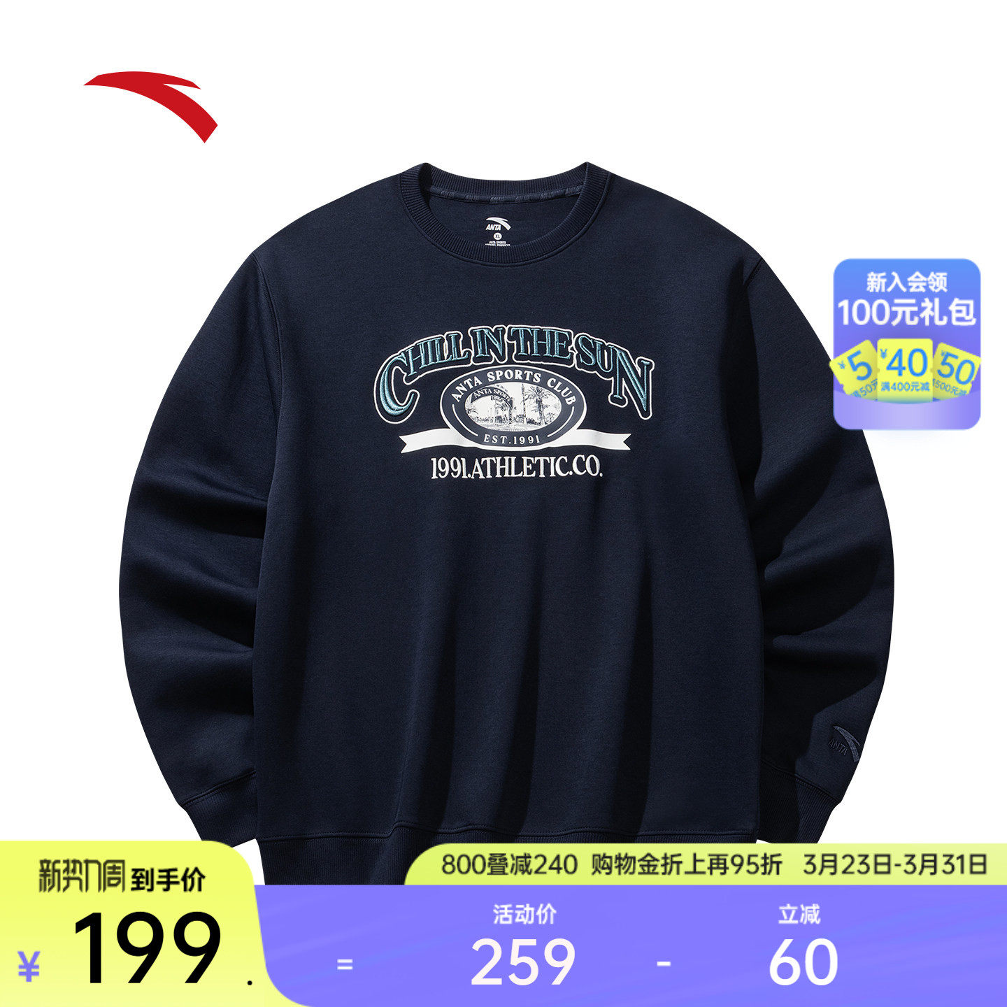 安踏套头长袖卫衣男春季刺绣印花宽松圆领休闲运动上衣1525387