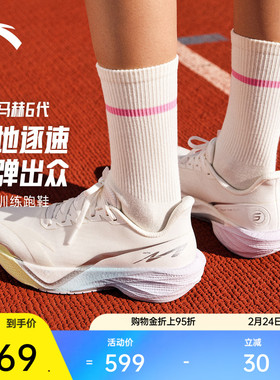 【谷爱凌同款】安踏马赫6代丨缓震专业跑鞋女中考体测训练运动鞋