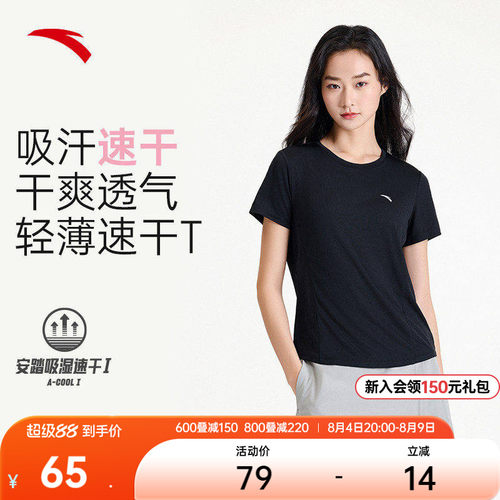 安踏小蛮腰速干T女跑步训练短袖