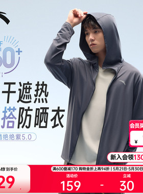 安踏绝绝紫5代丨速干防晒衣运动外套夏季男士轻质透气钓鱼骑行服