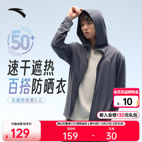 安踏男子速干防晒衣薄款