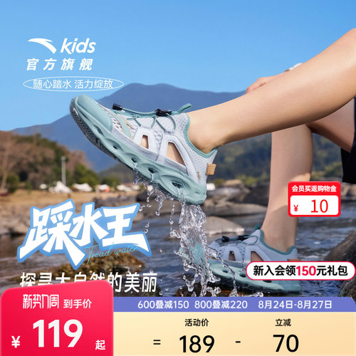 安踏儿童踩水王溯溪凉鞋沙滩鞋