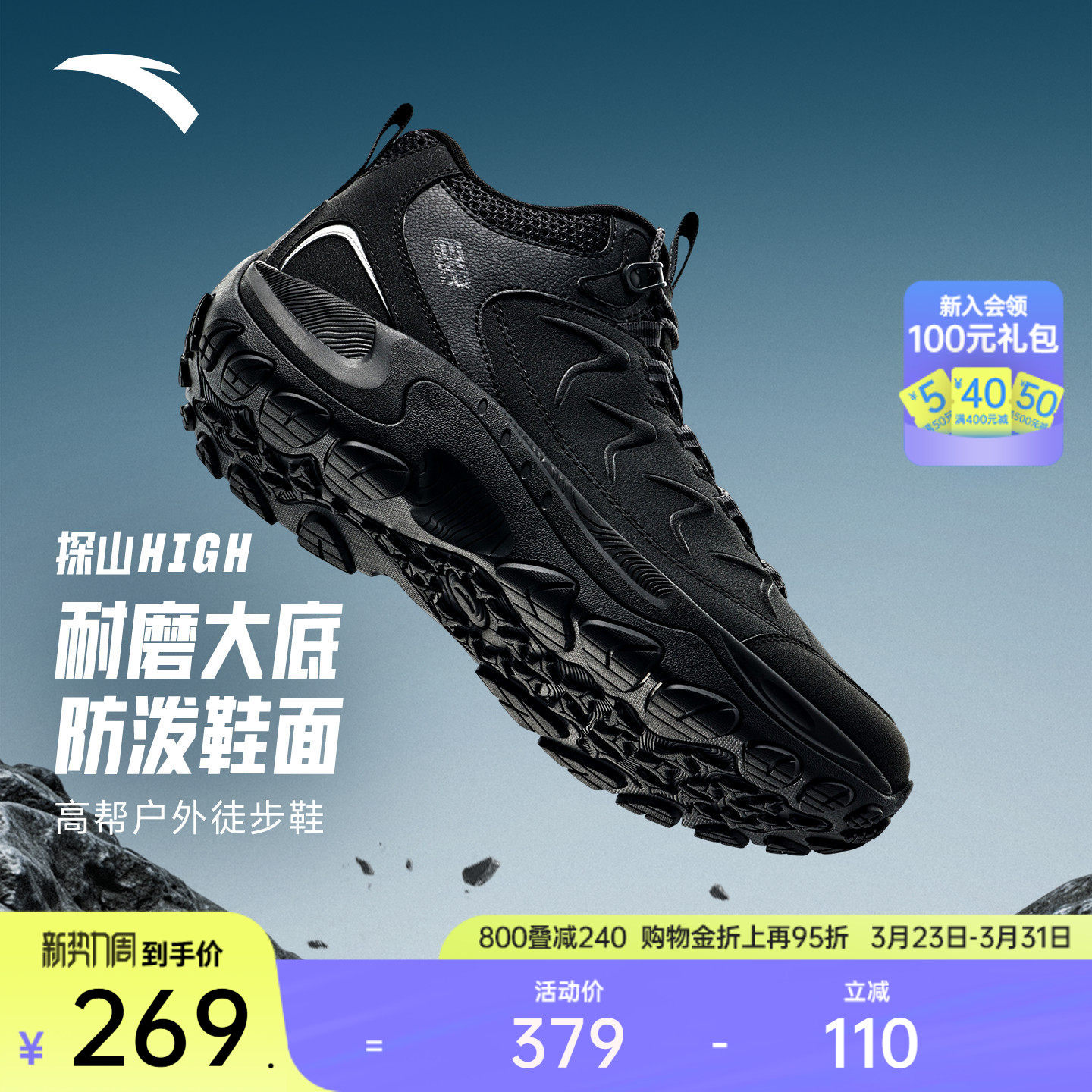 安踏探山HIGH丨高帮户外徒步鞋春季新款男女耐磨防泼水棉鞋运动鞋