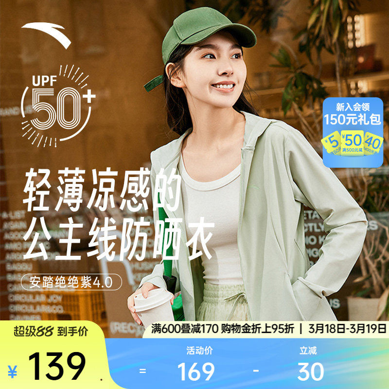 安踏绝绝紫4代丨公主线正肩防晒衣女夏季防紫外线冰丝骑行服外套