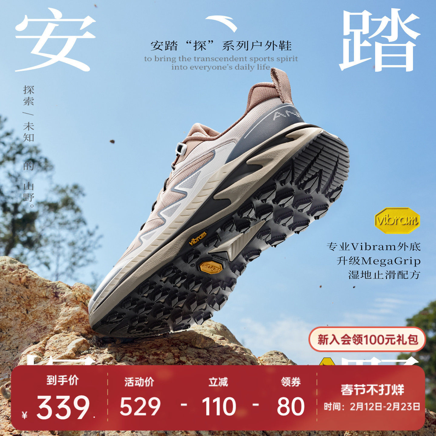 安踏探野PRO V2丨Vibram大底专业户外越野缓震耐磨跑步鞋男女同款