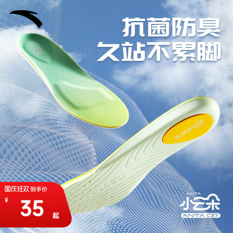 安踏小云朵丨运动鞋垫C37科技男女软弹减震减压透气吸汗足弓鞋垫