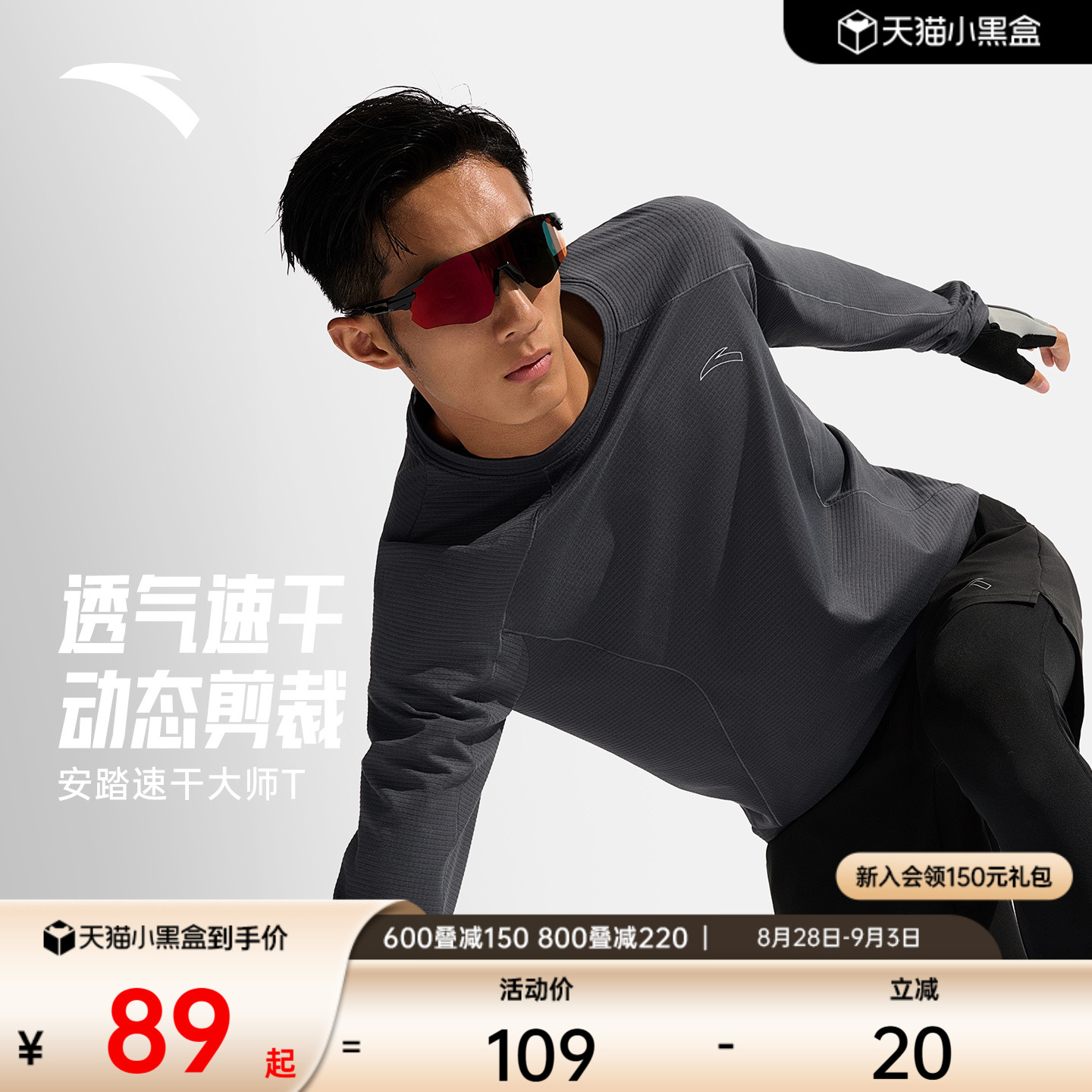 安踏吸湿速干男子长袖T恤图片