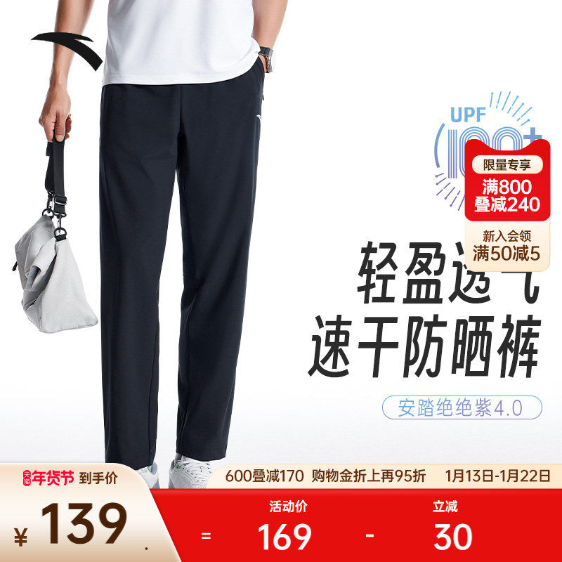 安踏绝绝紫4代丨速干防晒裤男士冬季运动长裤新款休闲跑步直筒裤,运动服/休闲服装,运动长裤,淘宝优惠券,粉丝福利购,淘宝优惠卷