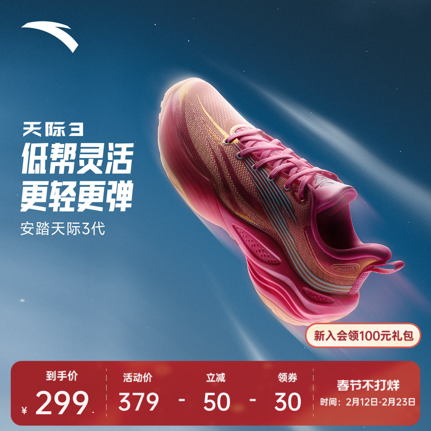 安踏天际3丨水泥克星防侧翻抗扭缓震耐磨实战运动新年款篮球鞋男