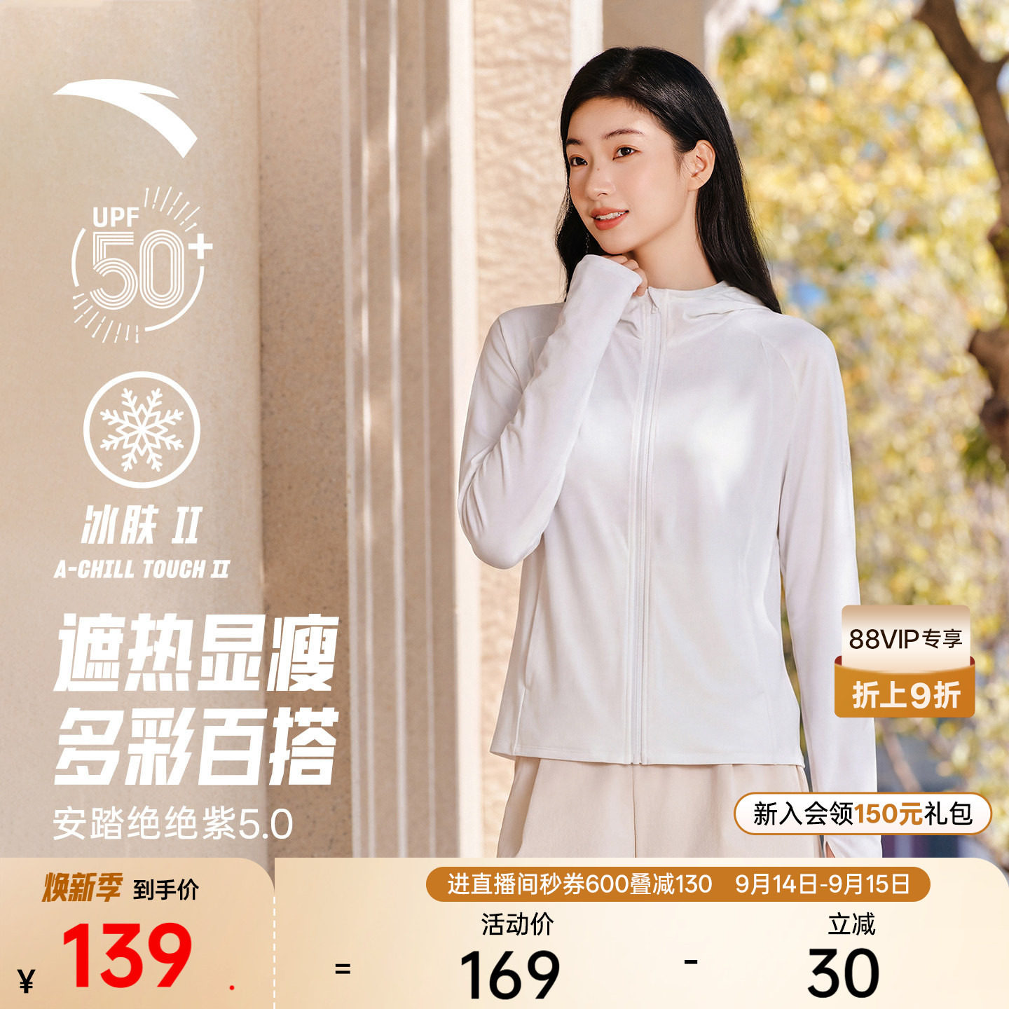 安踏光盾防晒衣抗紫外线外套图片