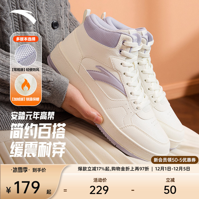 安踏元年丨经典高帮皮面板鞋加绒棉鞋女鞋冬季百搭潮流滑板运动鞋