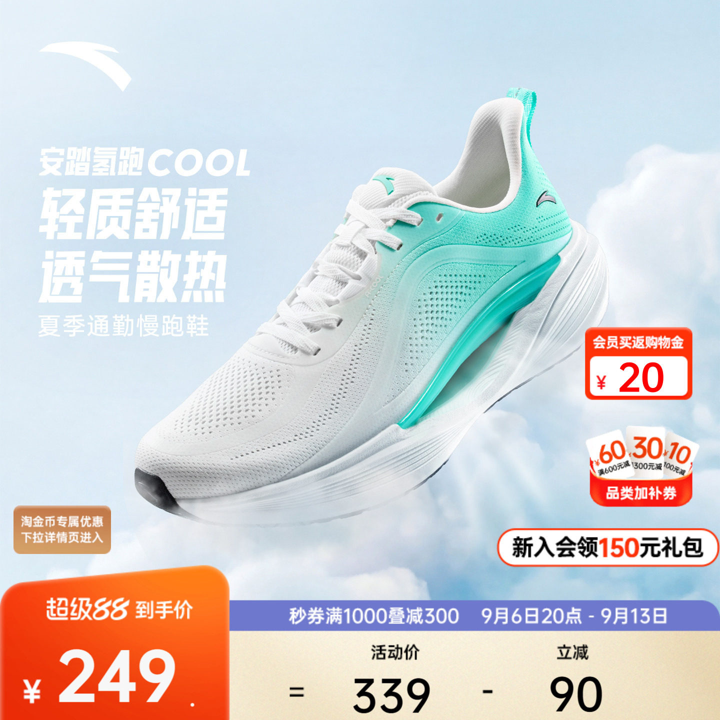 安踏氢跑COOL丨轻质网面透气跑步鞋秋季轻便通勤减震慢跑鞋运动鞋