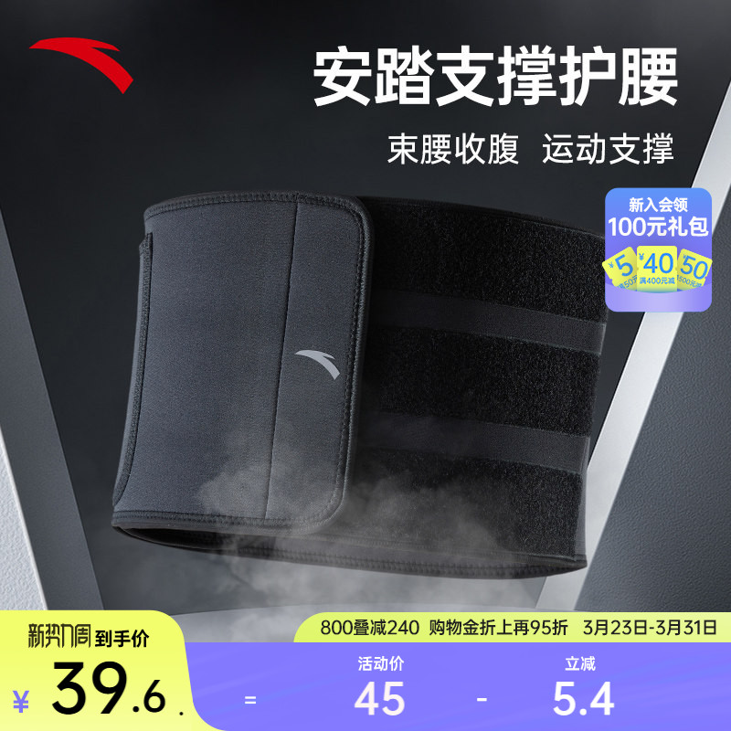 安踏运动护腰带训练健身篮球专用深蹲力量举劳损腰椎间盘护具支撑