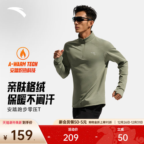 安踏跑步轻暖T丨加绒立领跑步服运动长袖t恤男士冬季新款针织上衣 - 封面