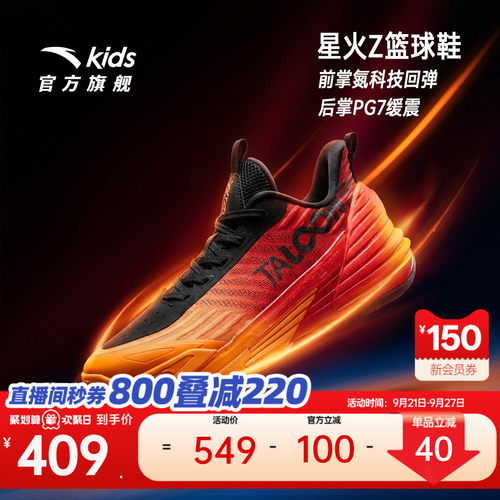 星火Z安踏儿童男大童篮球鞋