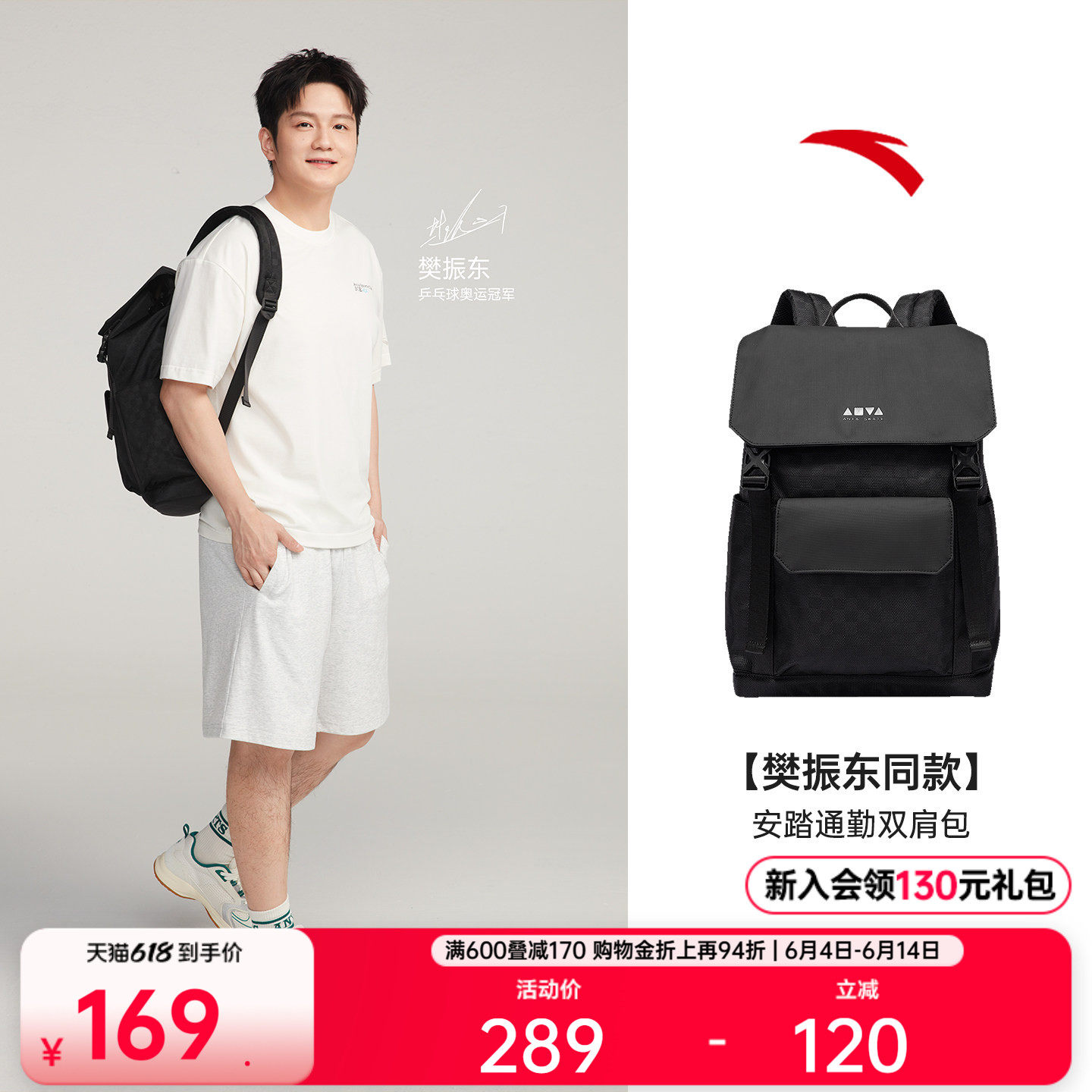 【樊振东同款】安踏运动双肩包运动户外通勤大容量电脑包背包书包