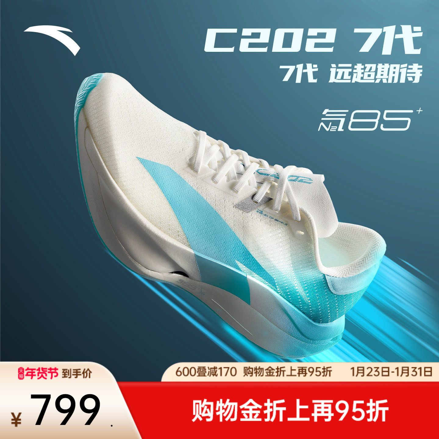 安踏C202 7代丨专业竞速碳板跑鞋冬季新款男新年运动鞋112615575,运动鞋new,跑步鞋,淘宝优惠券,粉丝福利购,淘宝优惠卷