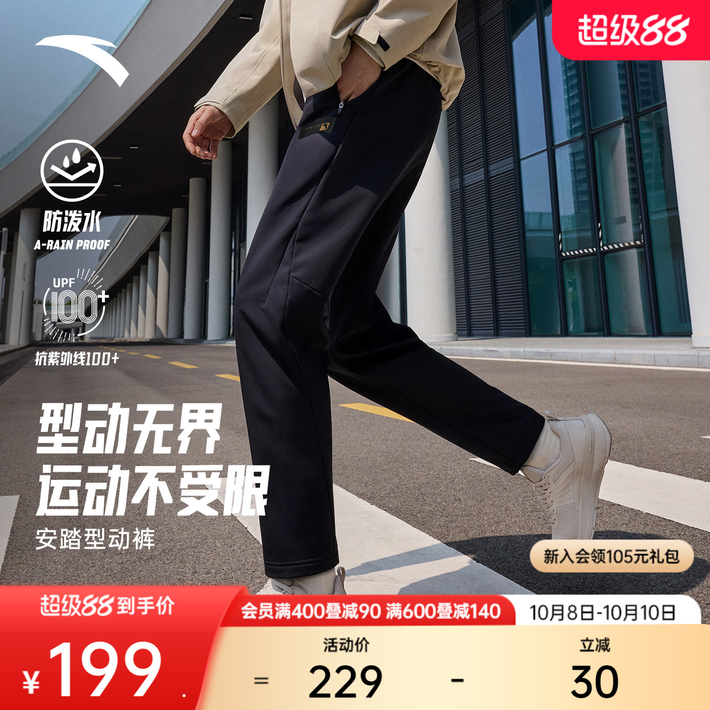 安踏男防泼水防晒通勤直筒长裤
