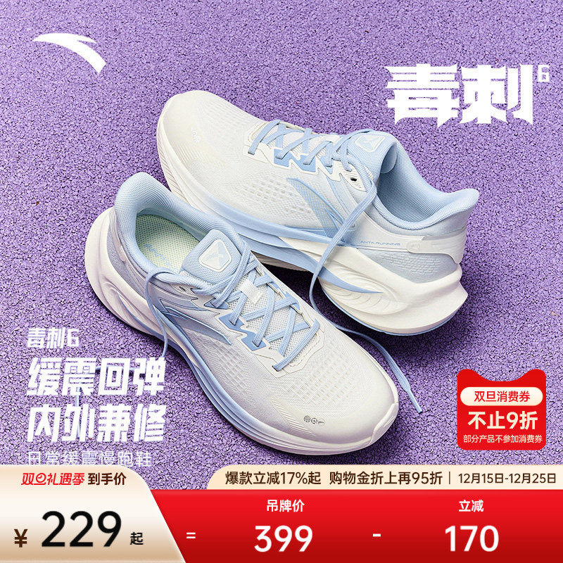 安踏毒刺6缓震回弹女跑鞋运动鞋
