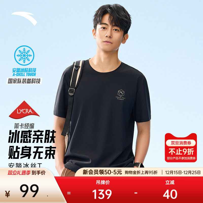 安踏冰丝T丨莱卡经编短袖t恤男士夏季透气休闲半袖速干衣运动上衣
