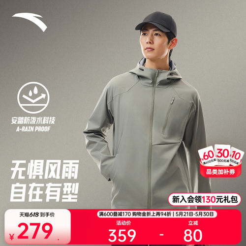 安踏零压型壳防泼水外套