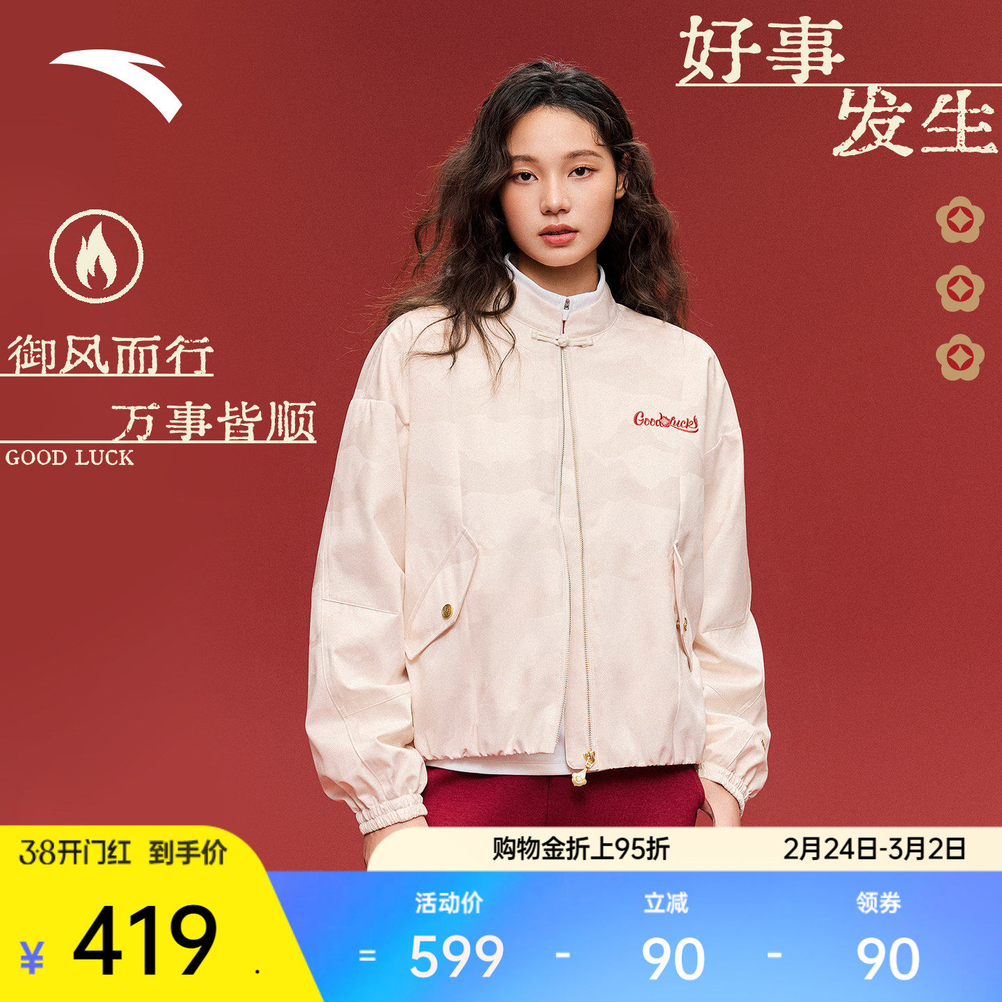 安踏好事发生丨新年鸿运国风新中式外套女加厚夹克上衣162618601