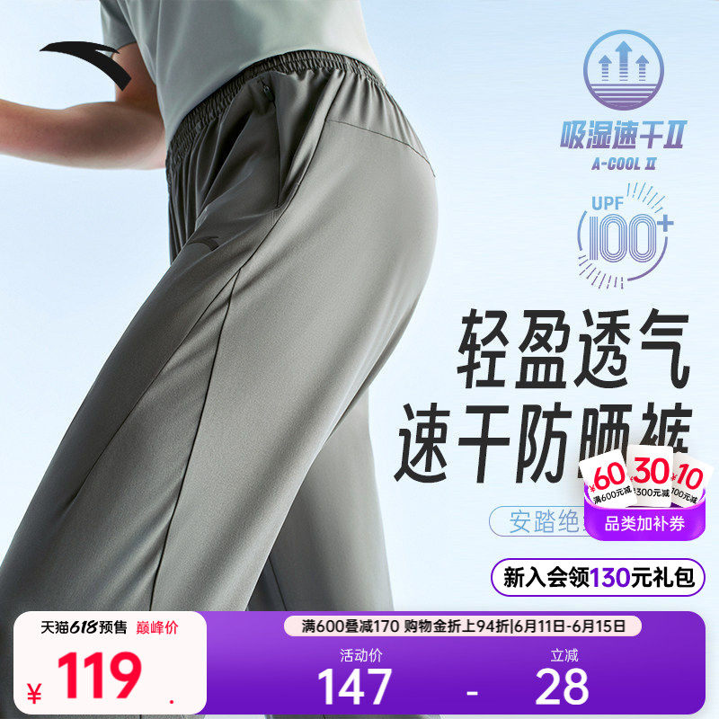 安踏绝绝紫5.0丨速干裤运动长裤男2026新款训练跑步防晒直筒裤子