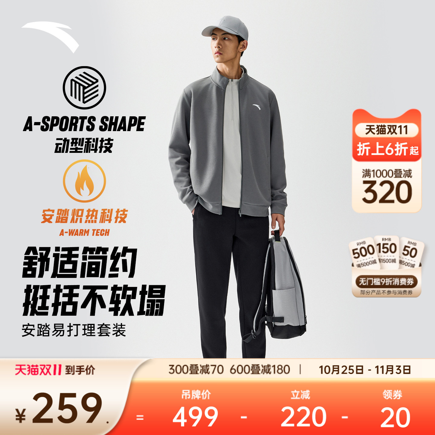 安踏易打理简约针织长袖运动套装