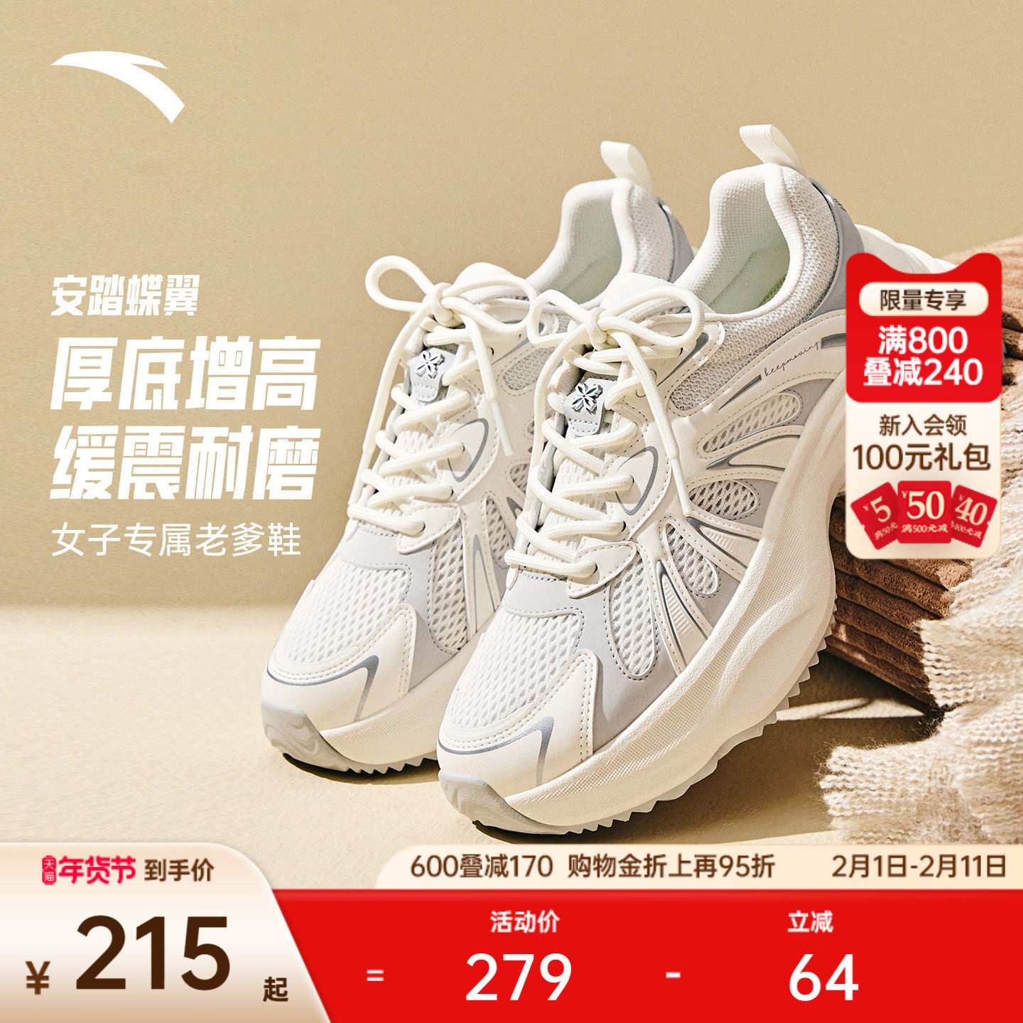 安踏蝶翼丨厚底增高老爹鞋银色休闲鞋女春季时尚软底耐磨运动鞋子