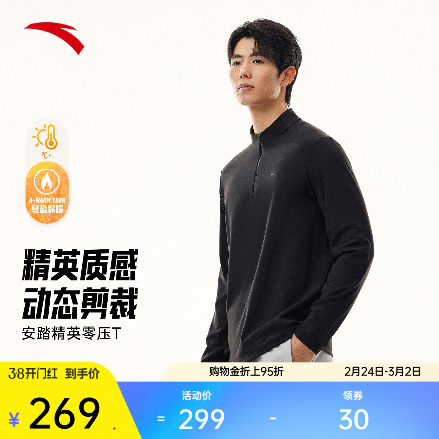 安踏零压T丨半拉链长袖t恤男士新款商务通勤打底衫上衣152617403