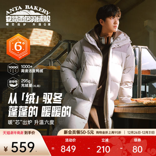 安踏男潮流撞色面包长羽绒