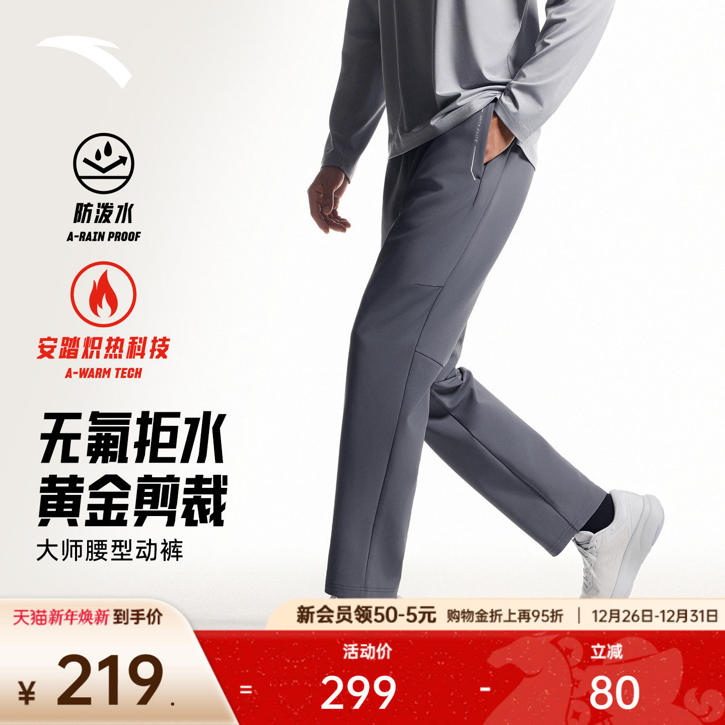 安踏大师腰型动裤丨无氟防泼水运动长裤男士冬季新款直筒休闲裤子