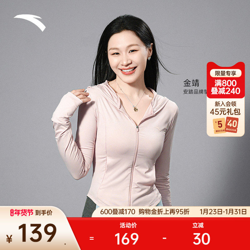 【金靖同款】安踏小蛮腰防晒衣绝绝紫4代修身冷白防晒女冰丝外套,户外/登山/野营/旅行用品,防晒衣,淘宝优惠券,粉丝福利购,淘宝优惠卷