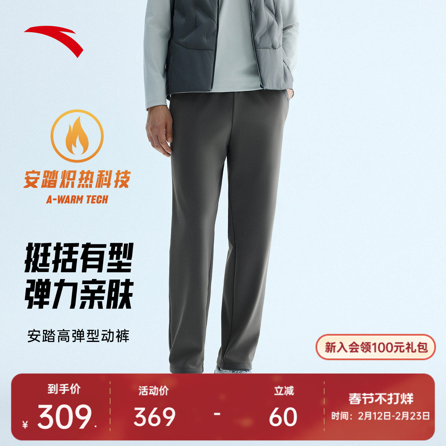 安踏型动裤丨商务休闲长裤男士冬季加绒亲肤直筒运动裤1525473